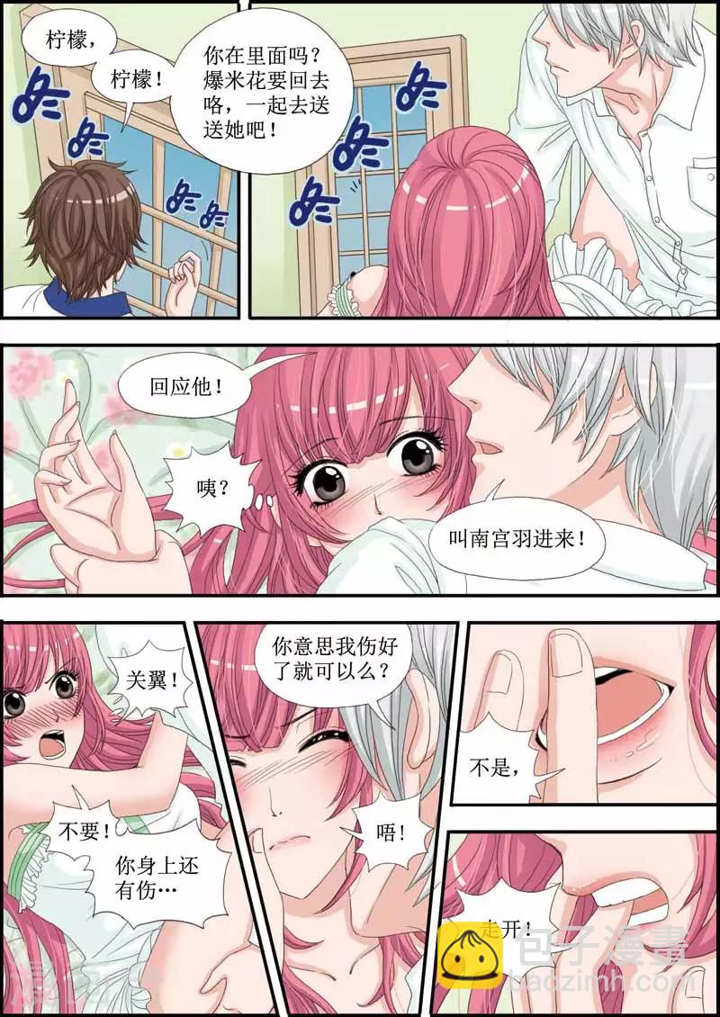 第22话 强吻？翼是坏蛋！-第22话