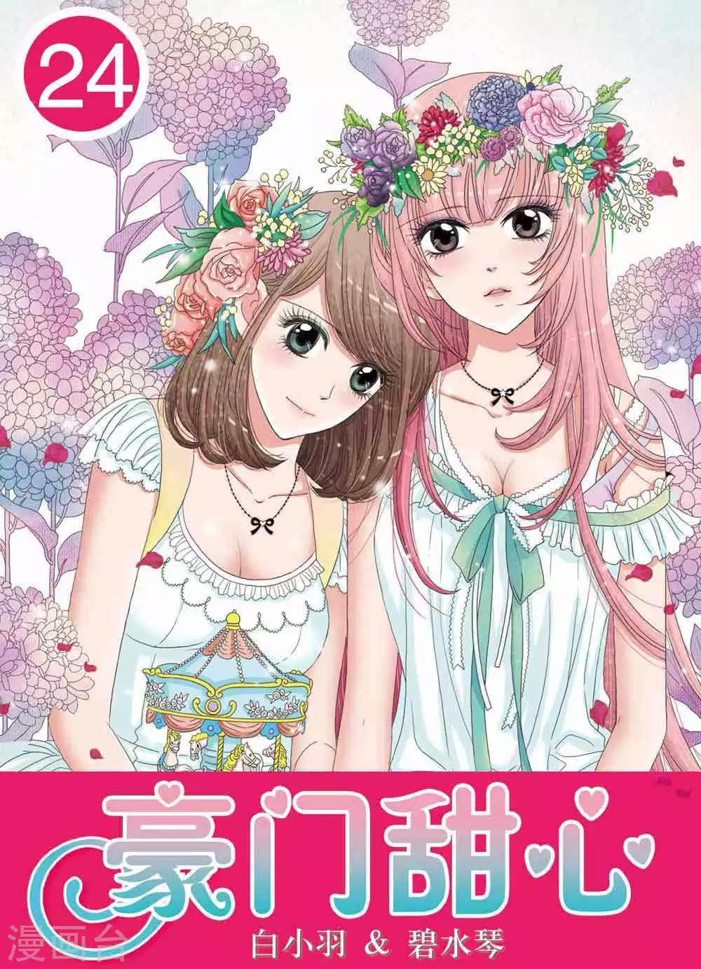 第24话 美少年毛绒兔兔大使-第24话