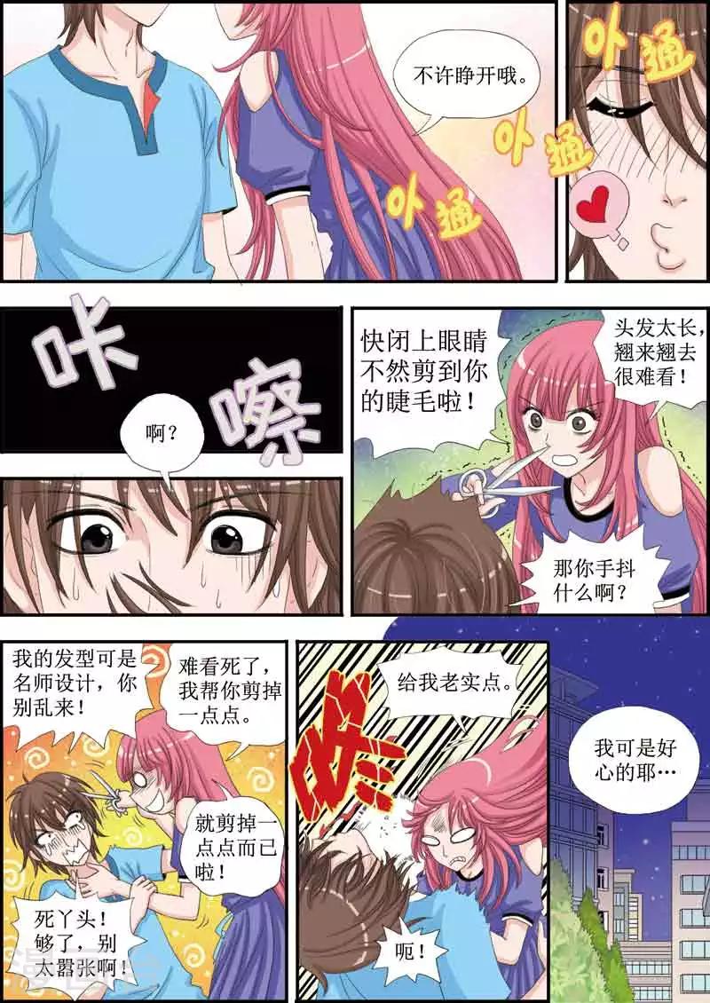 第24话 美少年毛绒兔兔大使-第24话