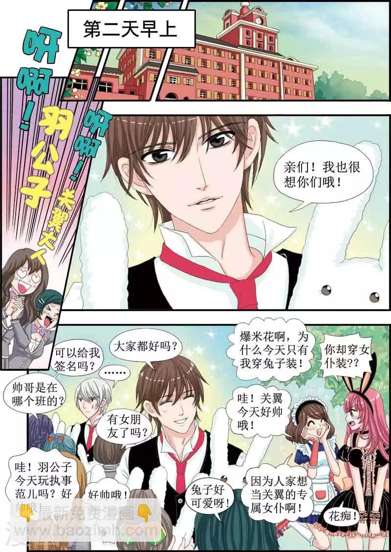 第24话 美少年毛绒兔兔大使-第24话