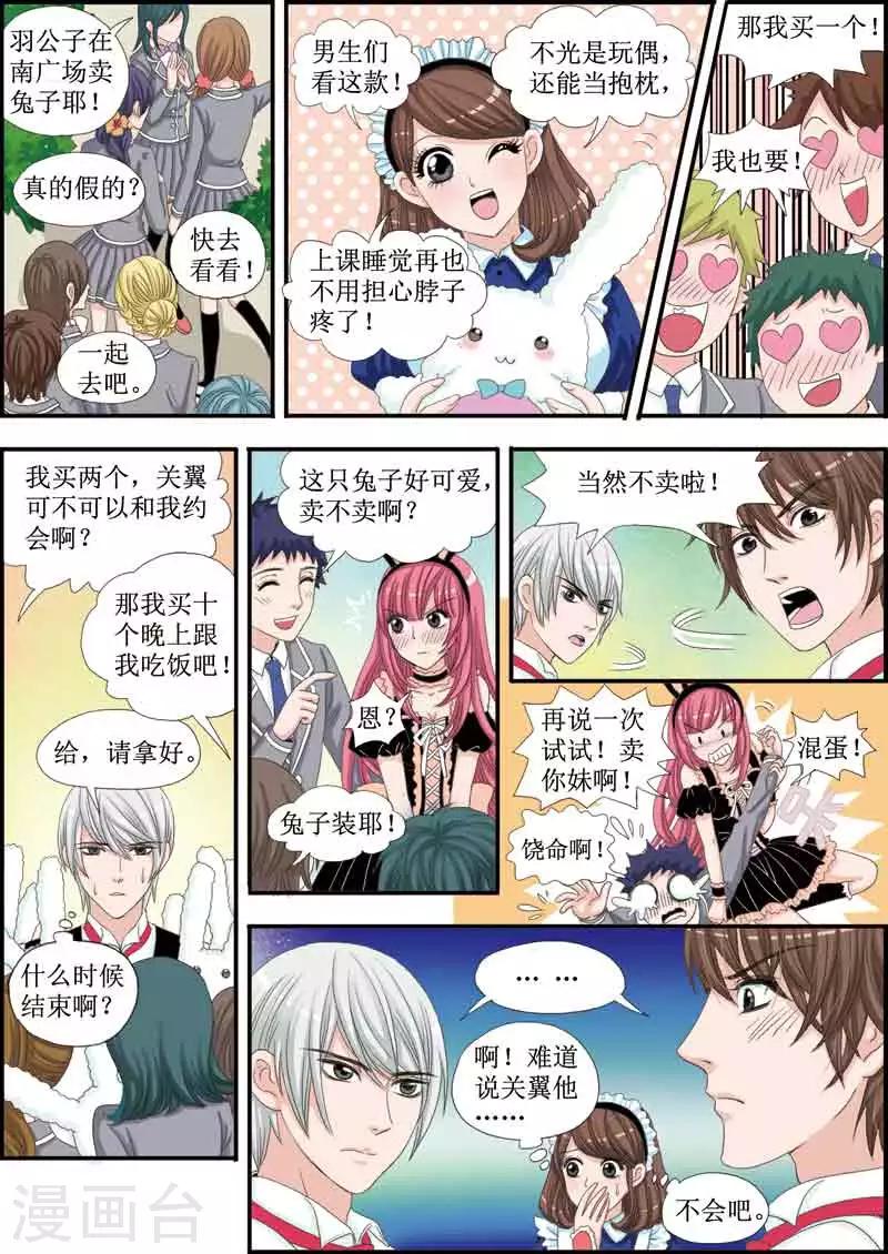 第24话 美少年毛绒兔兔大使-第24话