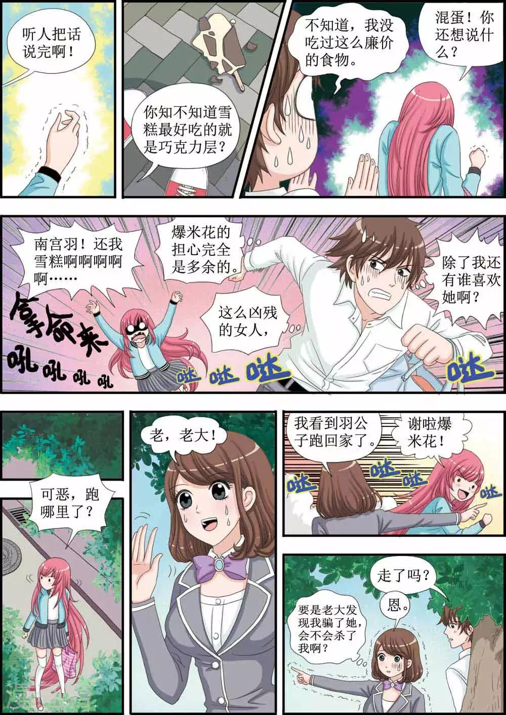 第26话 壁咚，关翼的表白-第26话