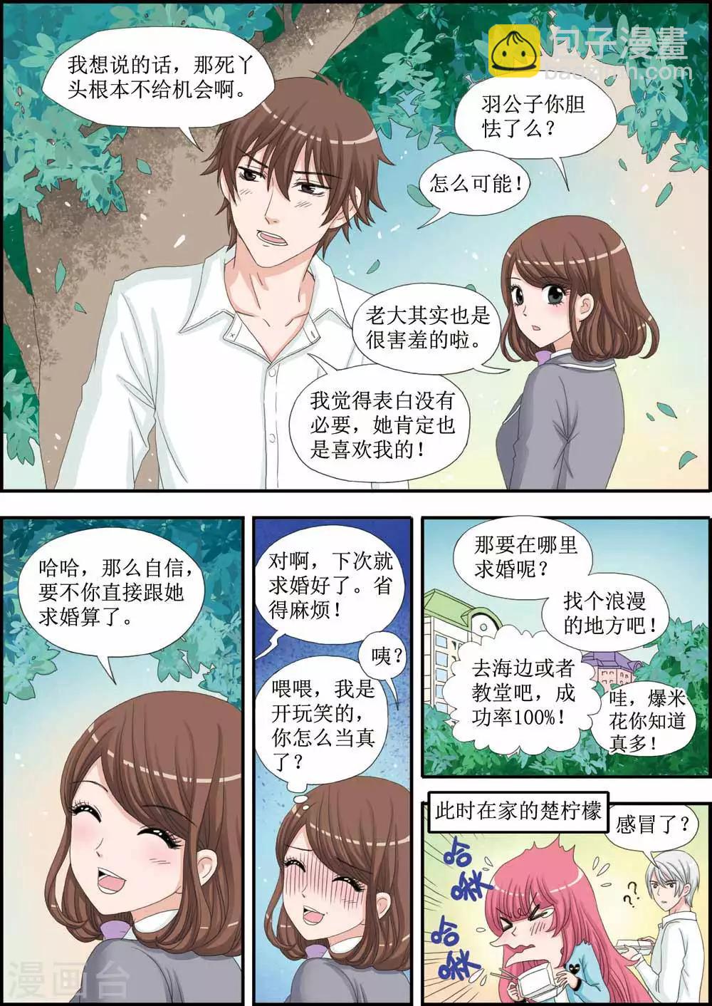 第26话 壁咚，关翼的表白-第26话