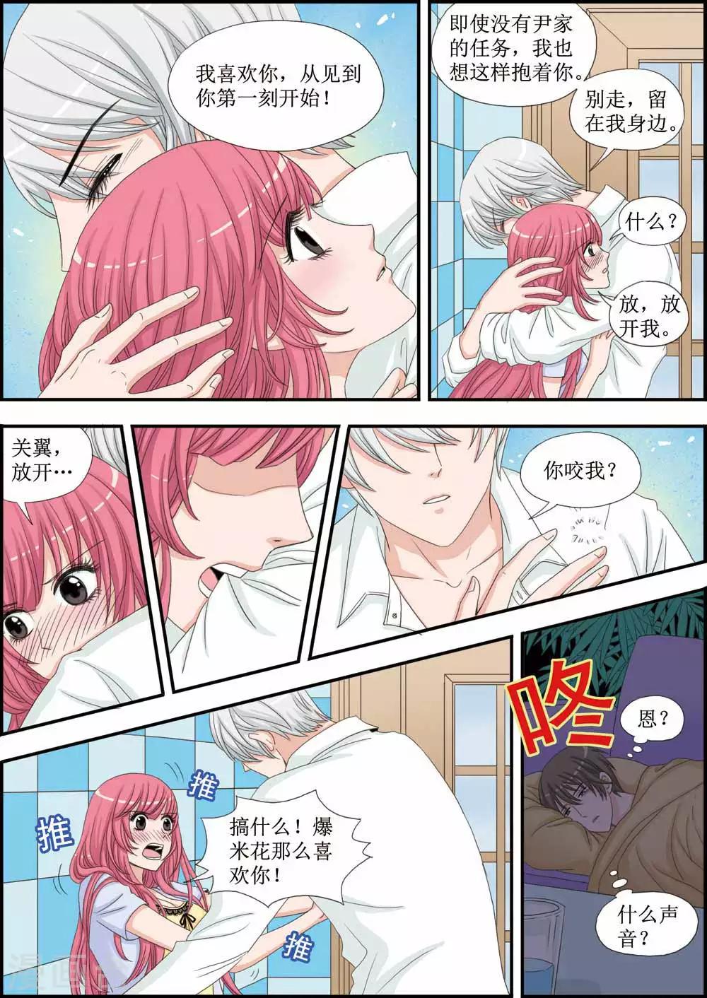 第26话 壁咚，关翼的表白-第26话