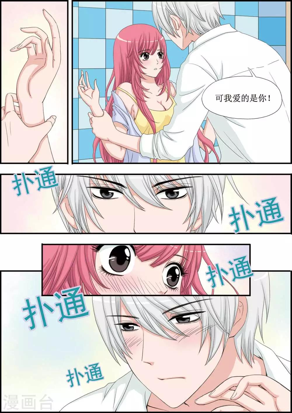 第26话 壁咚，关翼的表白-第26话