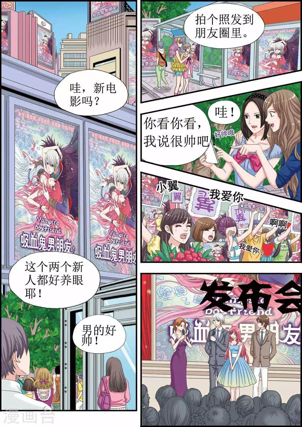 第28话 吸血鬼男朋友的发布会-第28话