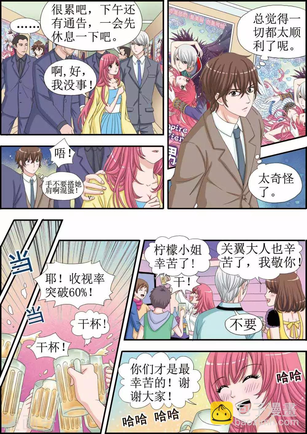 第28话 吸血鬼男朋友的发布会-第28话