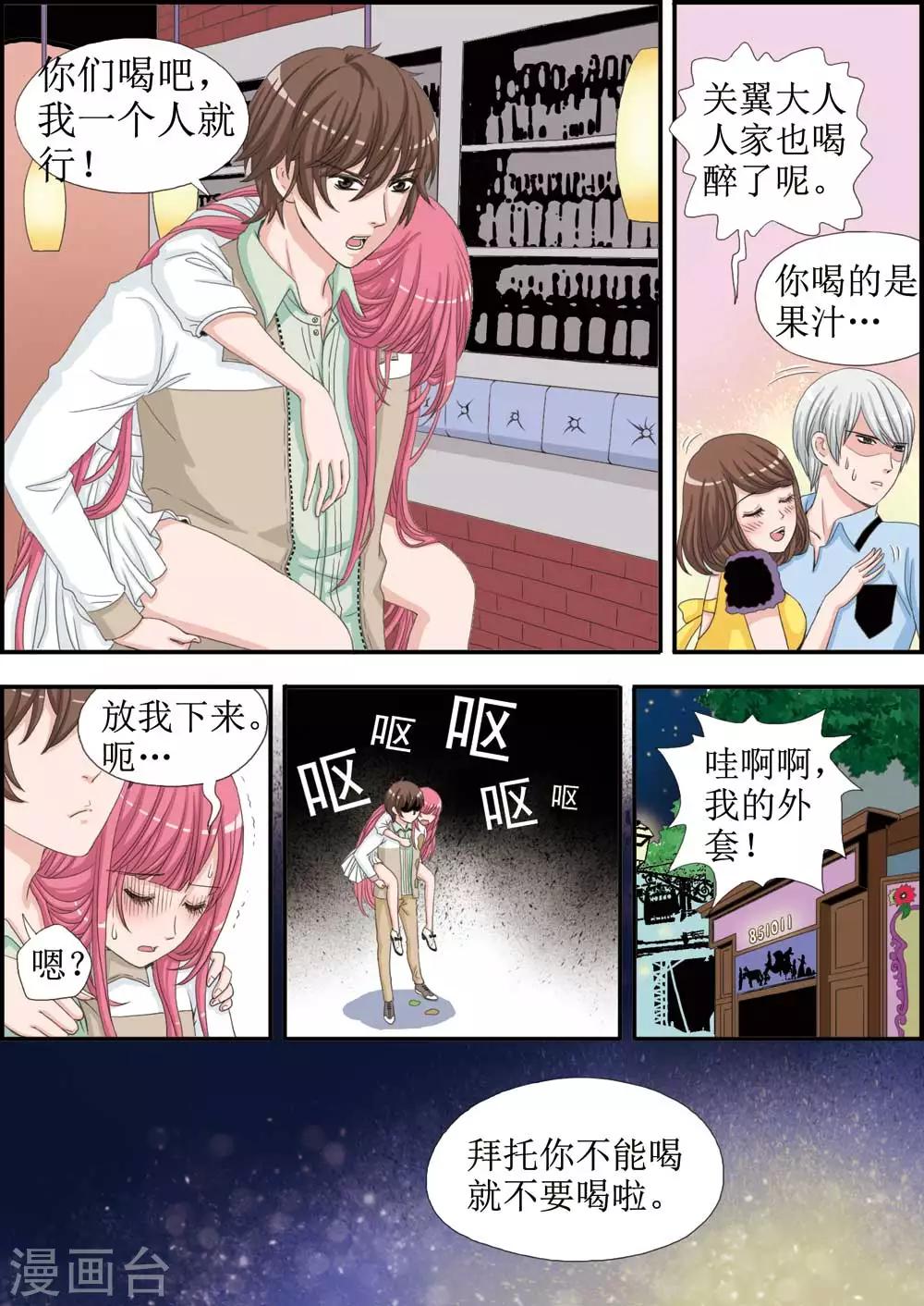 第28话 吸血鬼男朋友的发布会-第28话