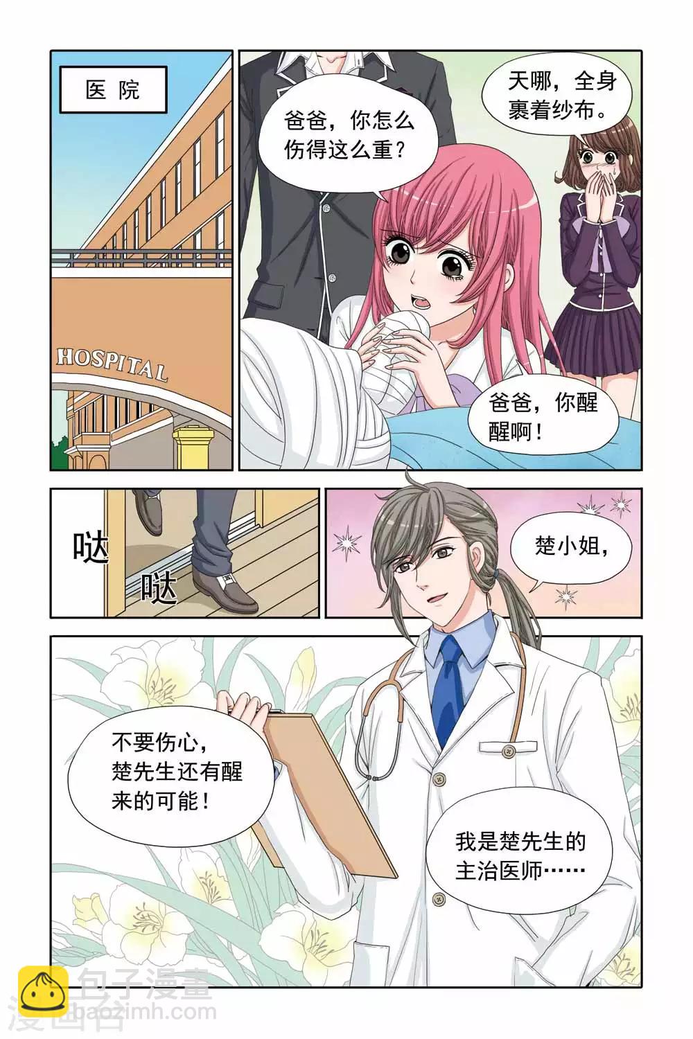 第36话 医院里的一见钟情-第36话