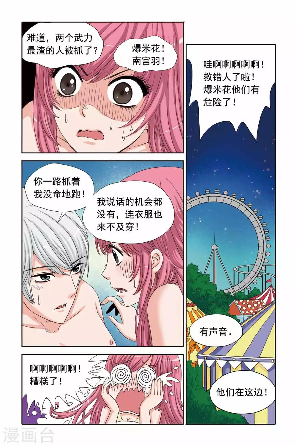 第40话 救错人啦-第40话