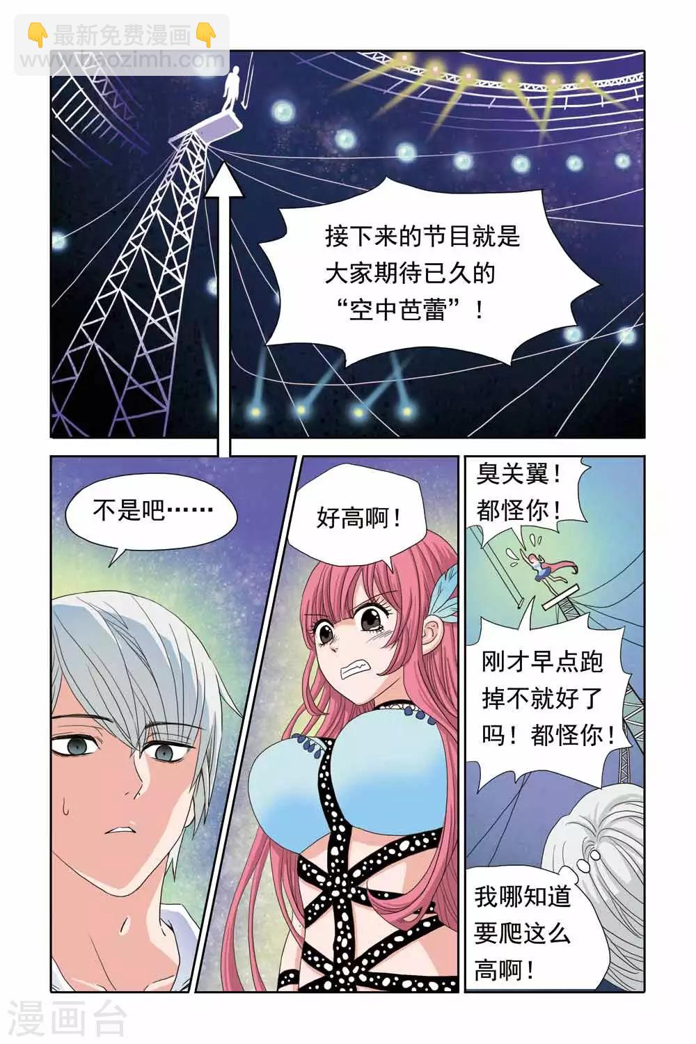 第42话 空中芭蕾-第42话