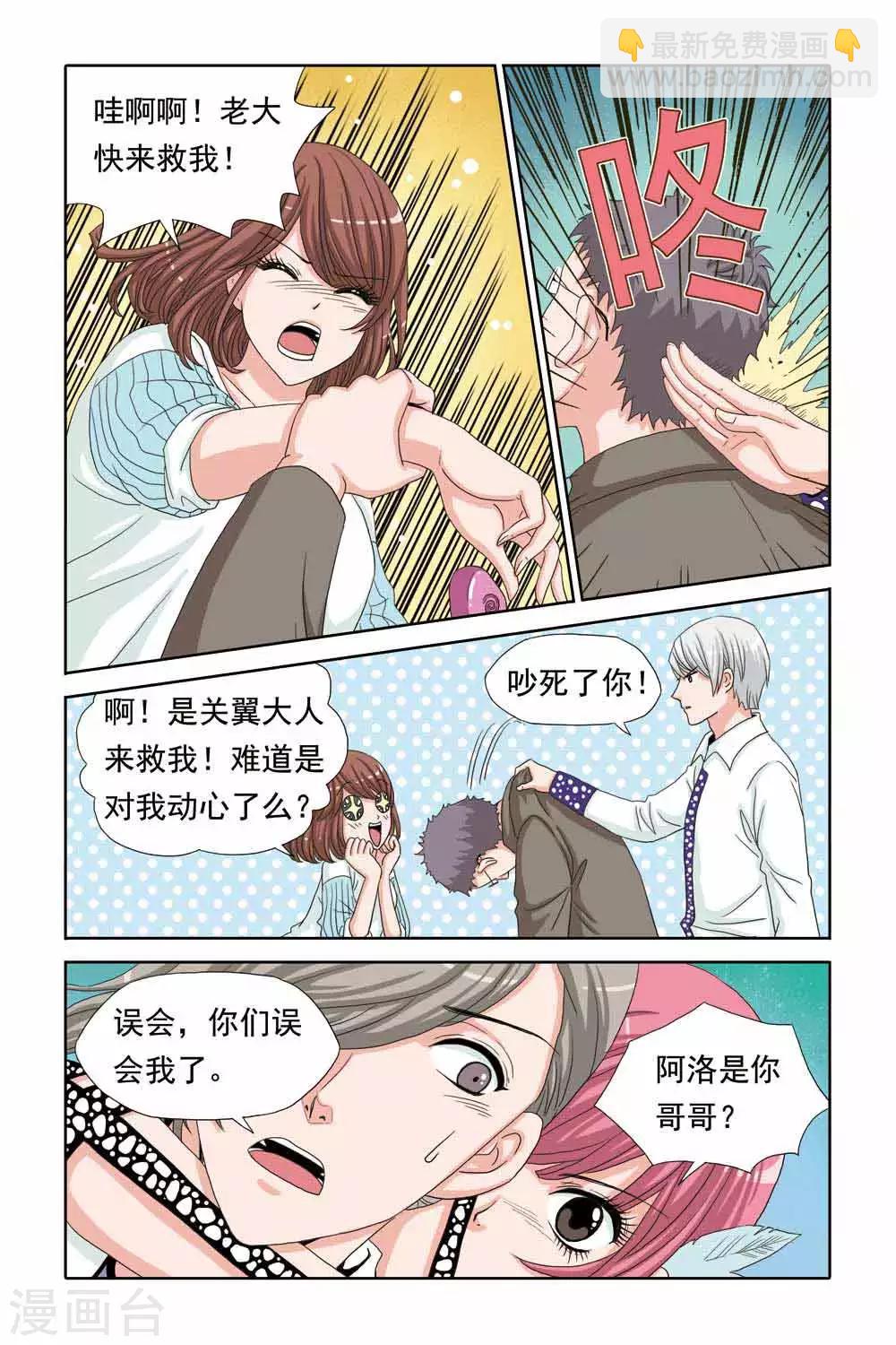 第46话 情人节之羽的幻想-第46话