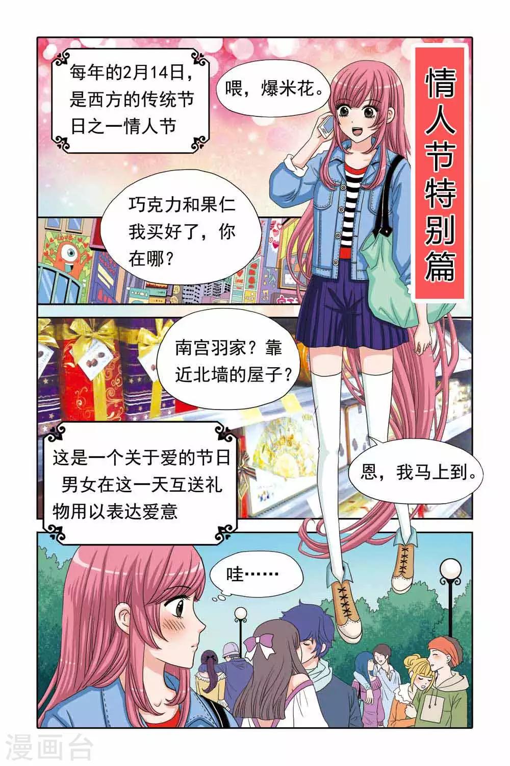 第46话 情人节之羽的幻想-第46话