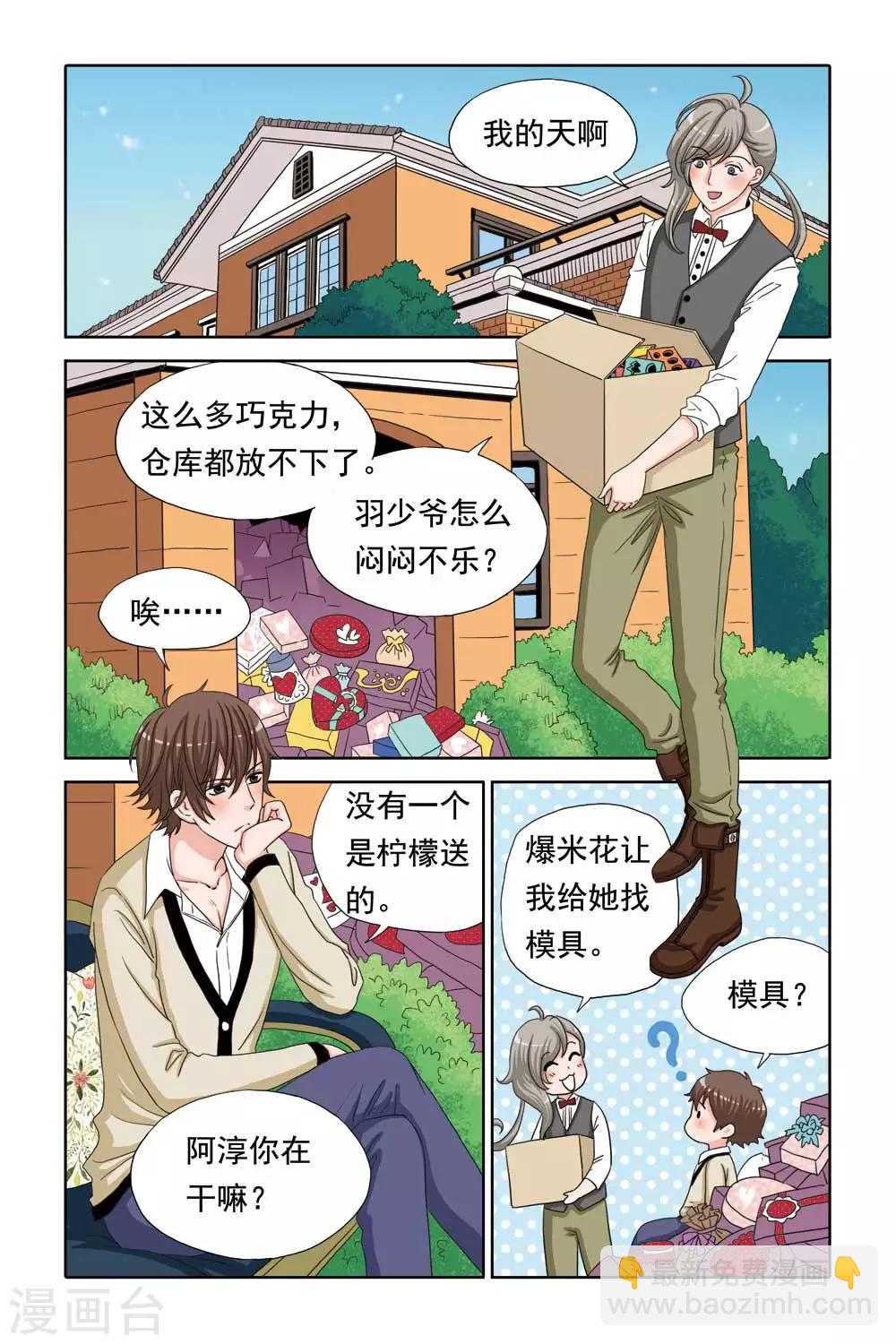 第46话 情人节之羽的幻想-第46话