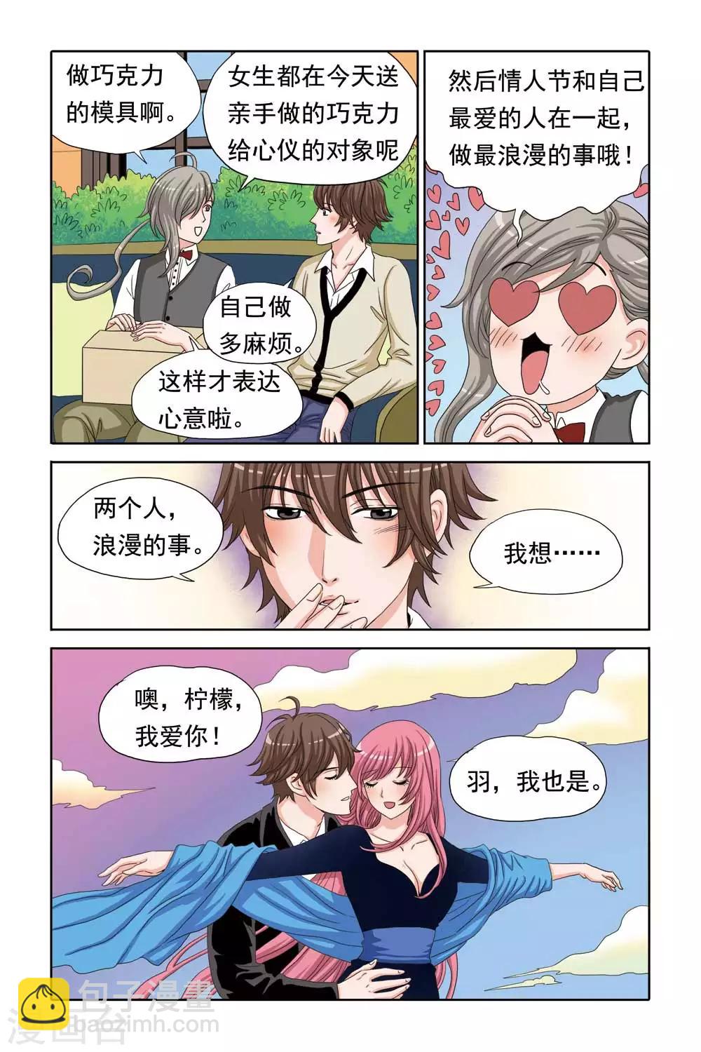 第46话 情人节之羽的幻想-第46话