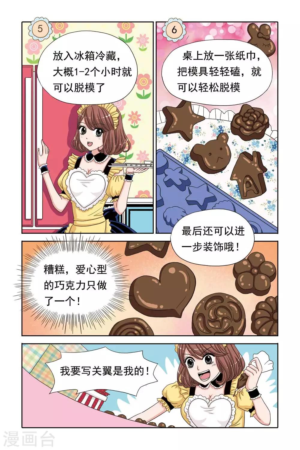 第48话 柠檬口中的心型巧克力-第48话