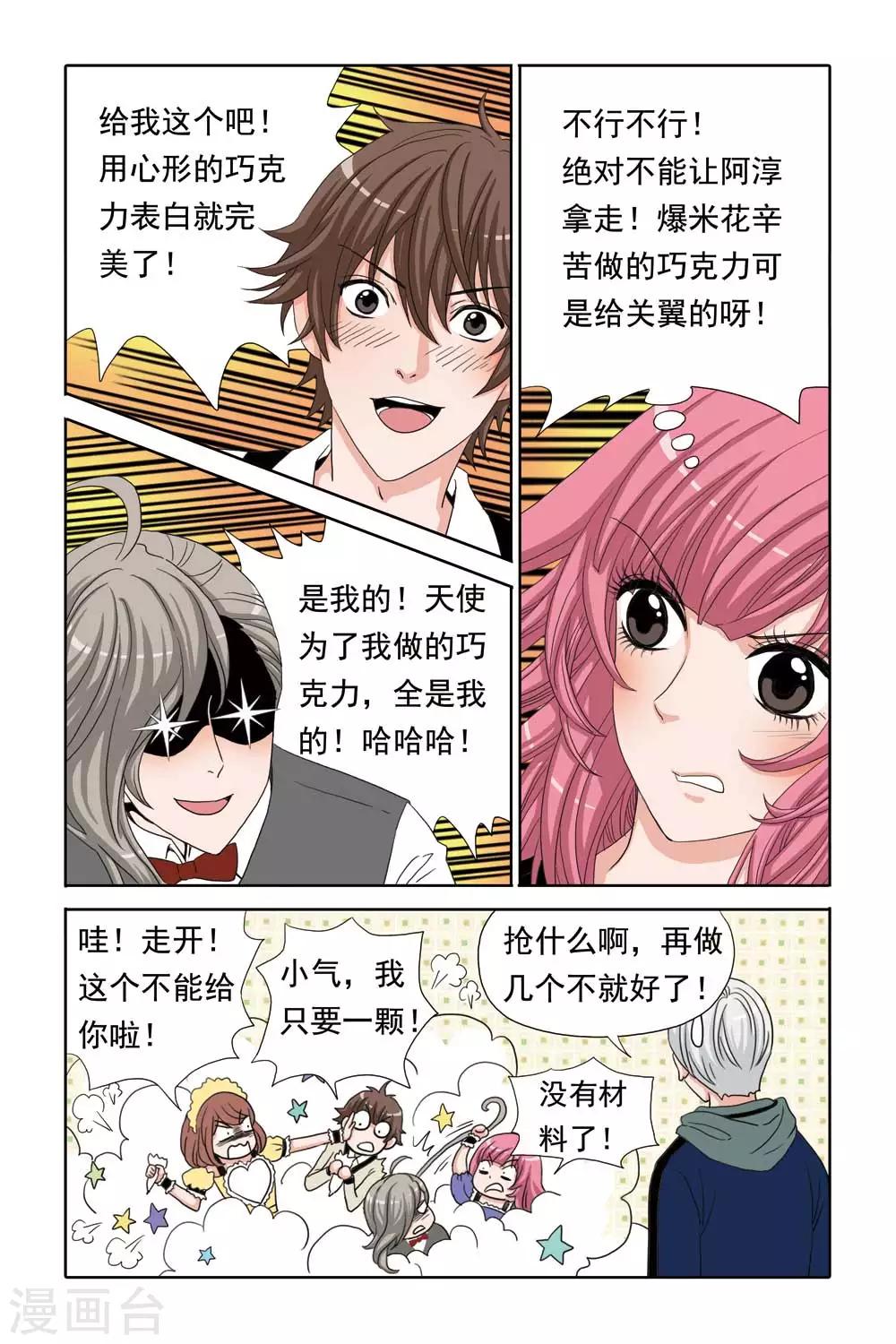 第48话 柠檬口中的心型巧克力-第48话