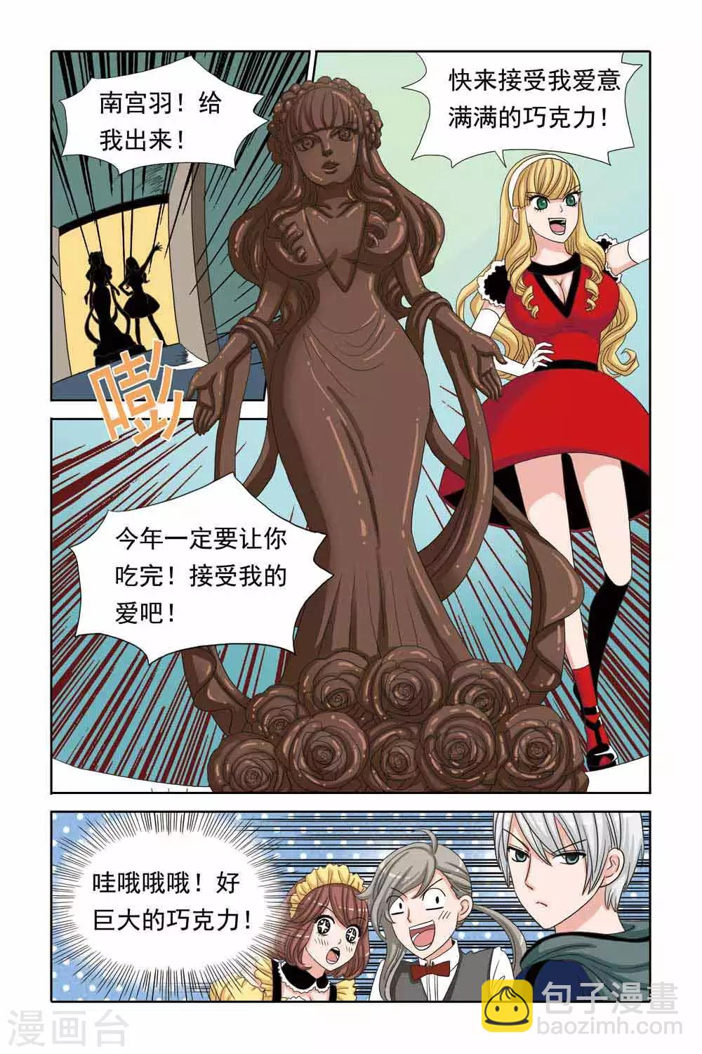 第48话 柠檬口中的心型巧克力-第48话