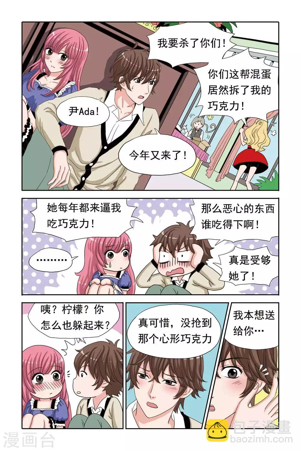 第48话 柠檬口中的心型巧克力-第48话