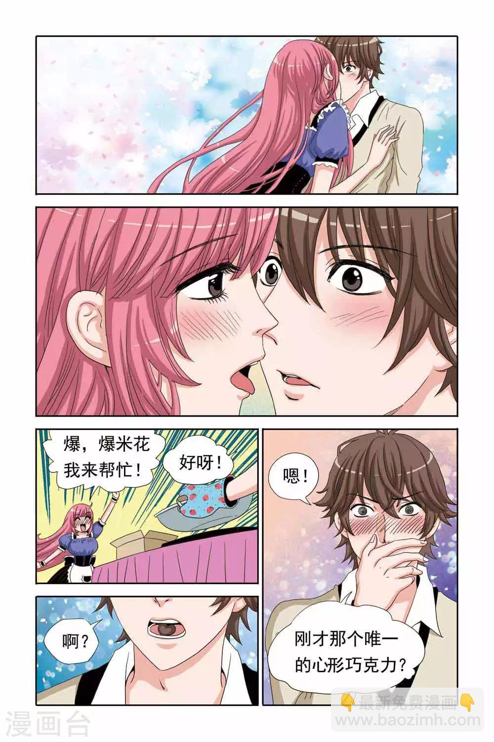 第48话 柠檬口中的心型巧克力-第48话