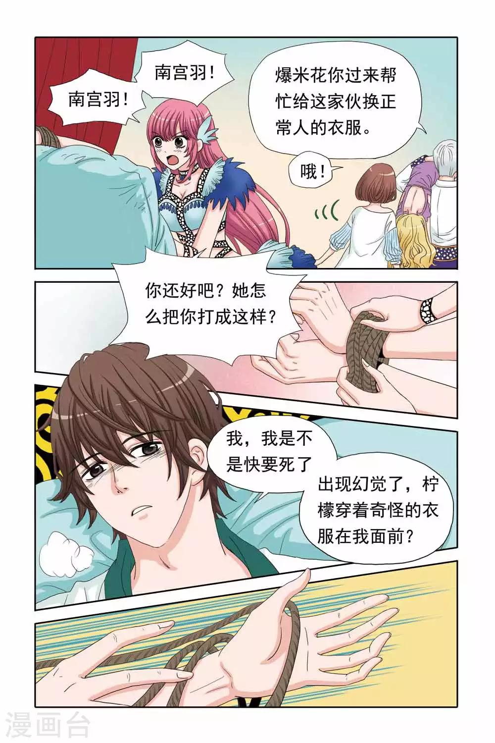 第50话 痛殴+洗胃=驱毒-第50话