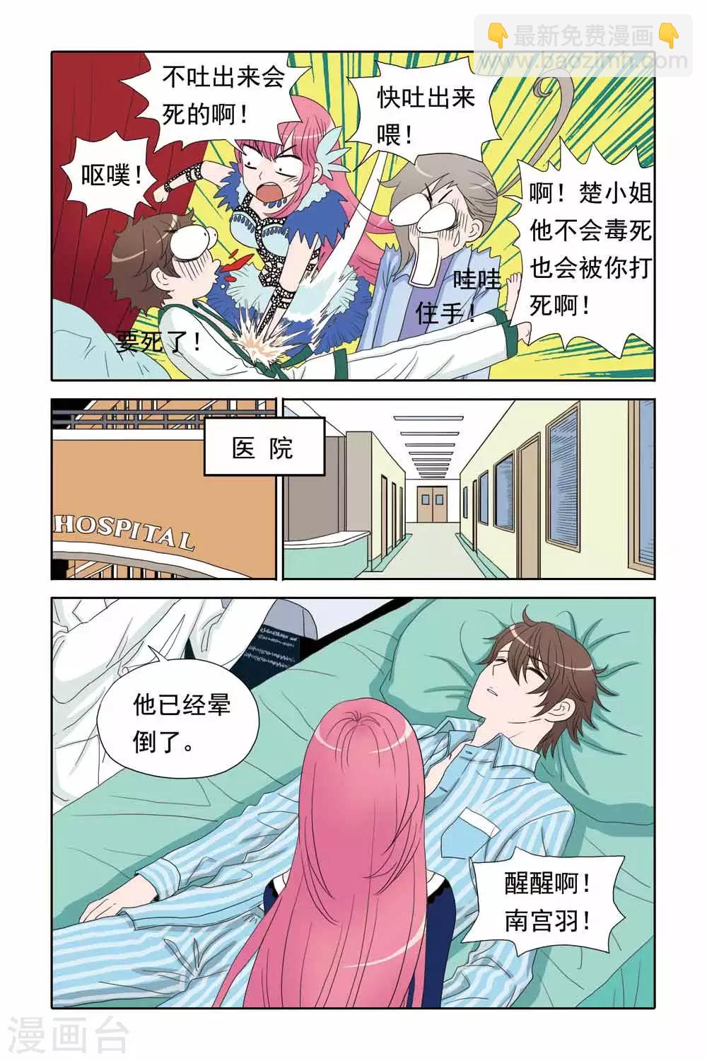 第50话 痛殴+洗胃=驱毒-第50话