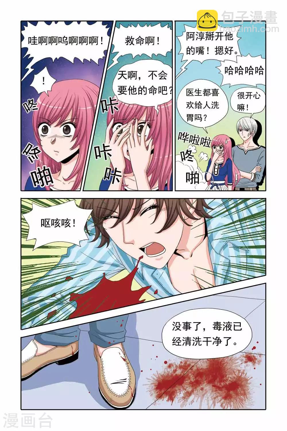 第50话 痛殴+洗胃=驱毒-第50话