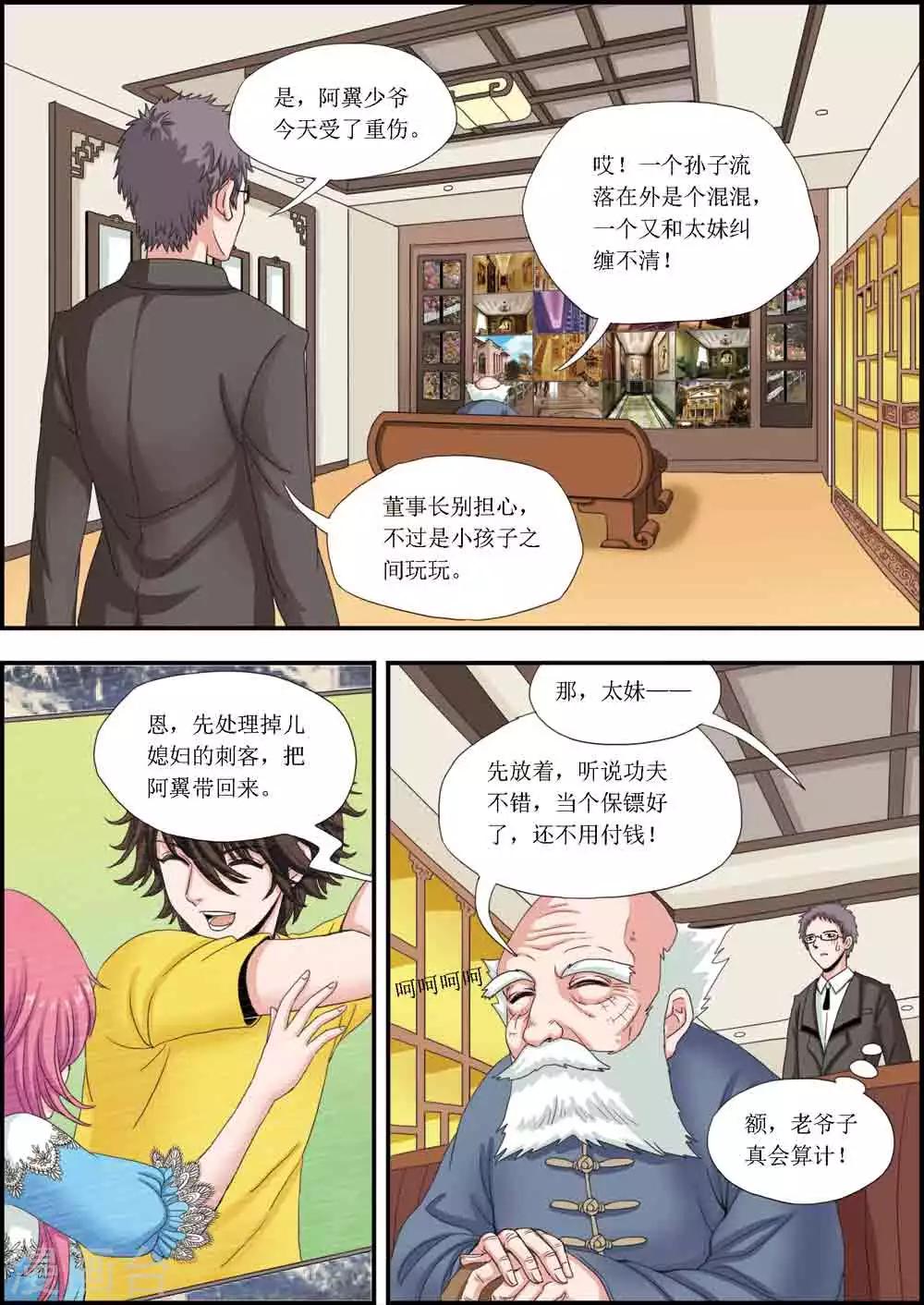 第6话 超酷转校生-第6话