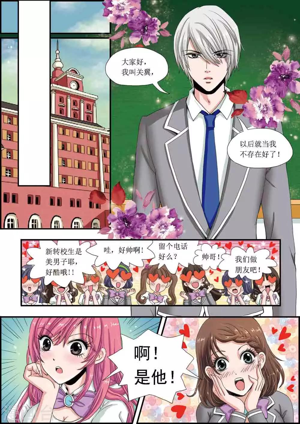 第6话 超酷转校生-第6话