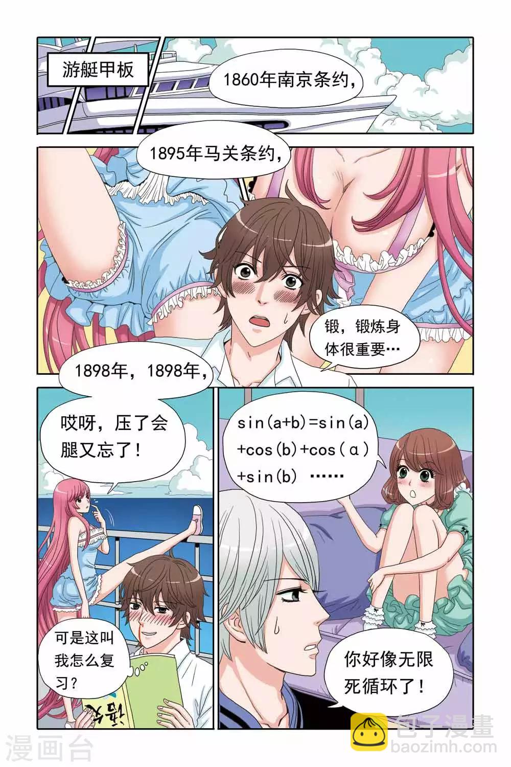 第54话 摸底&hellip;&hellip;考试&hellip;&hellip;-第54话