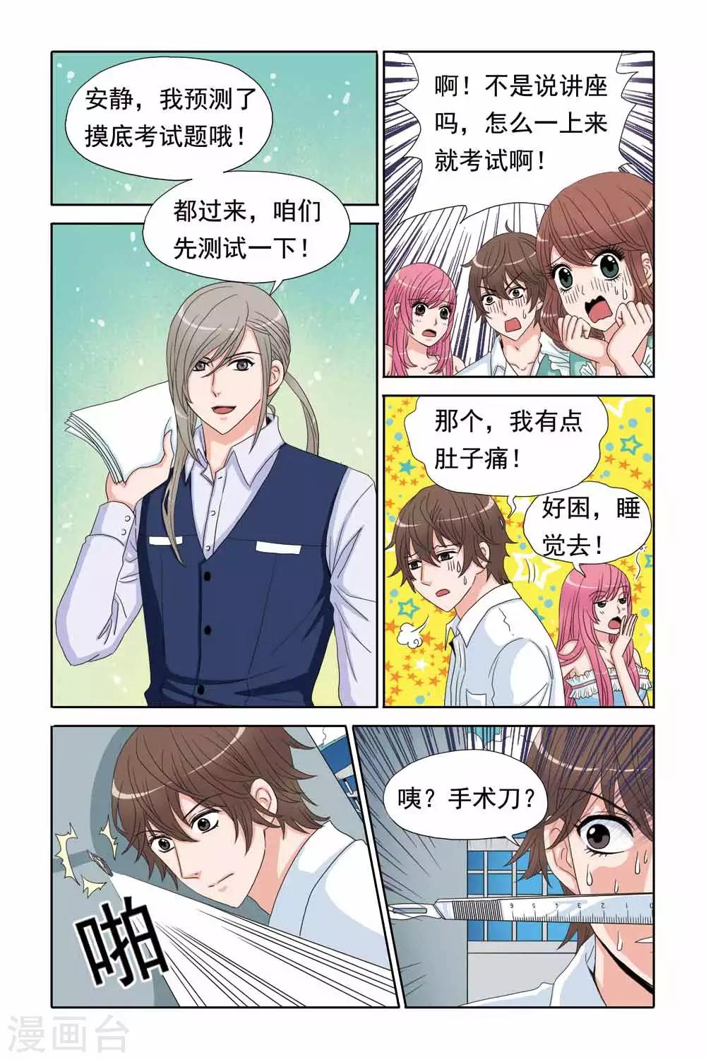 第54话 摸底&hellip;&hellip;考试&hellip;&hellip;-第54话