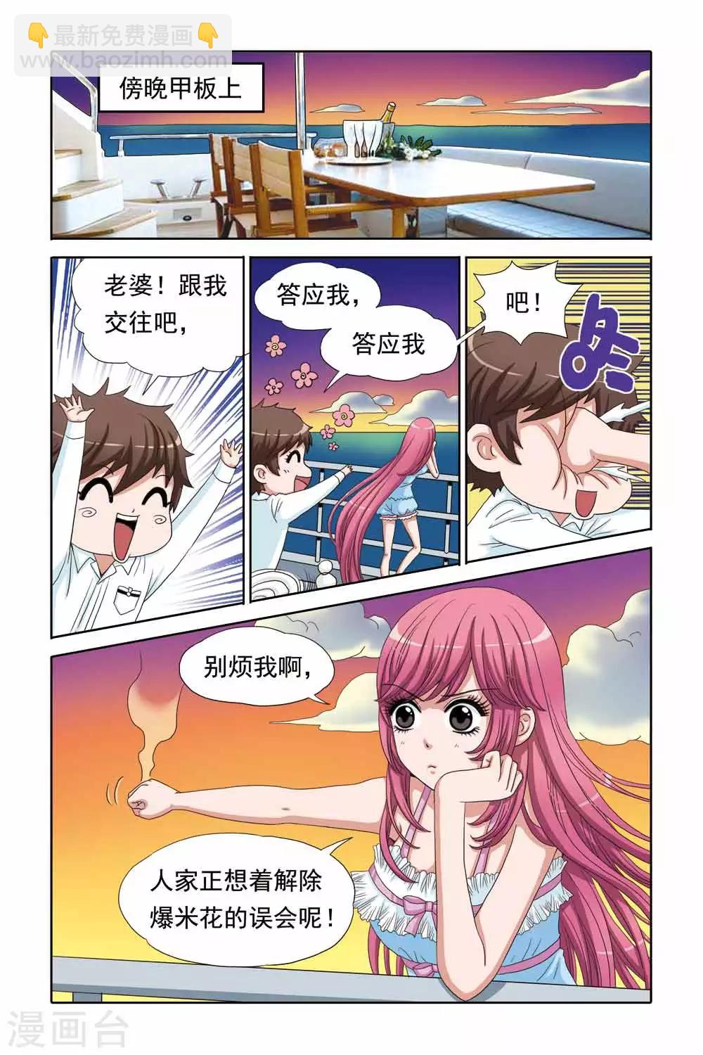 第58话 住嘴，别再亲啦！-第58话