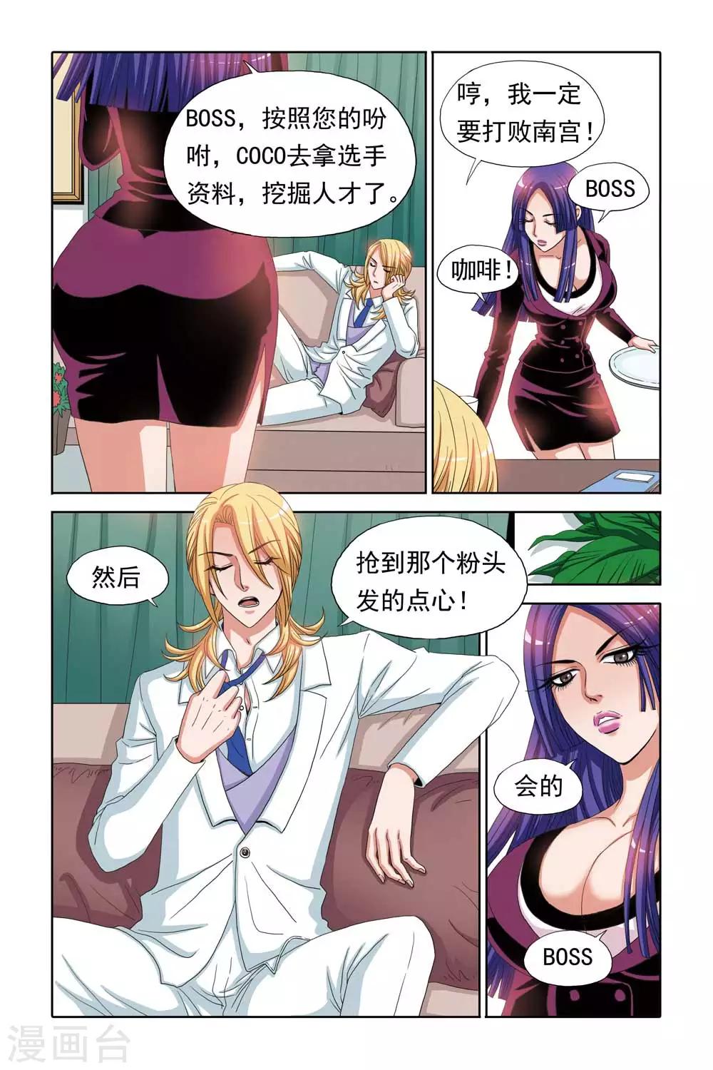 第64话 垂涎点心的风流公子-第64话