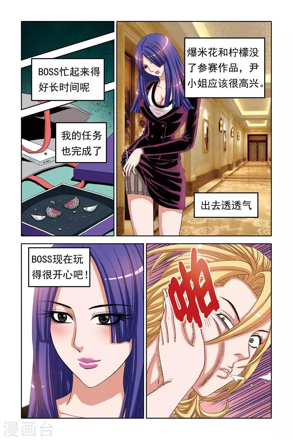 第66话 报复强吻之仇-第66话