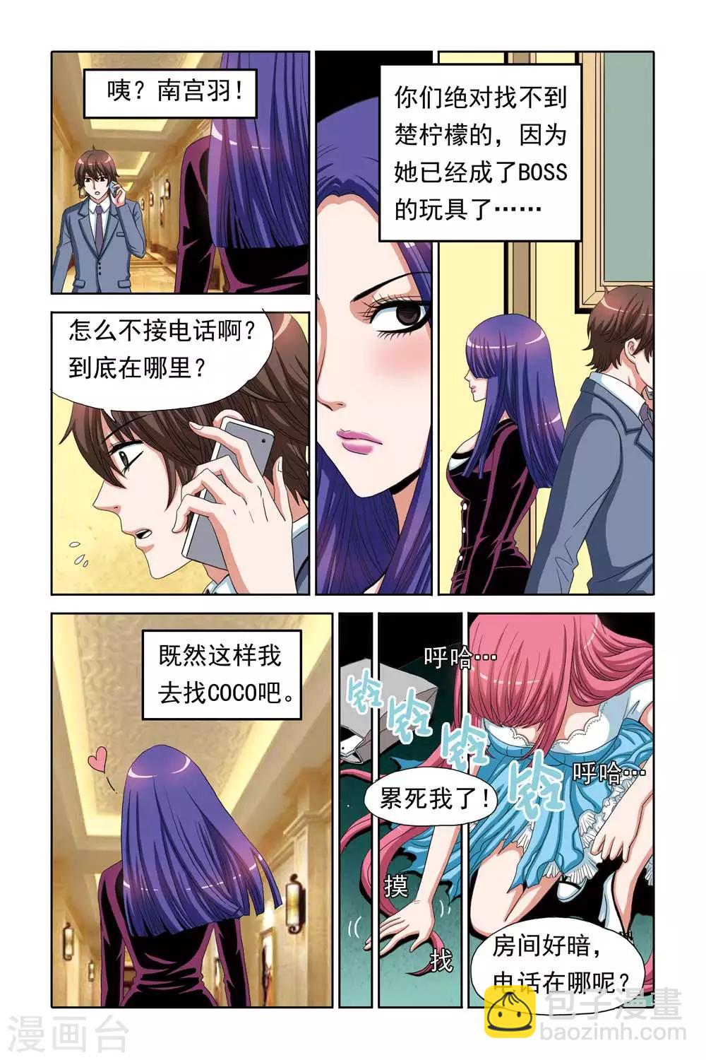 第66话 报复强吻之仇-第66话