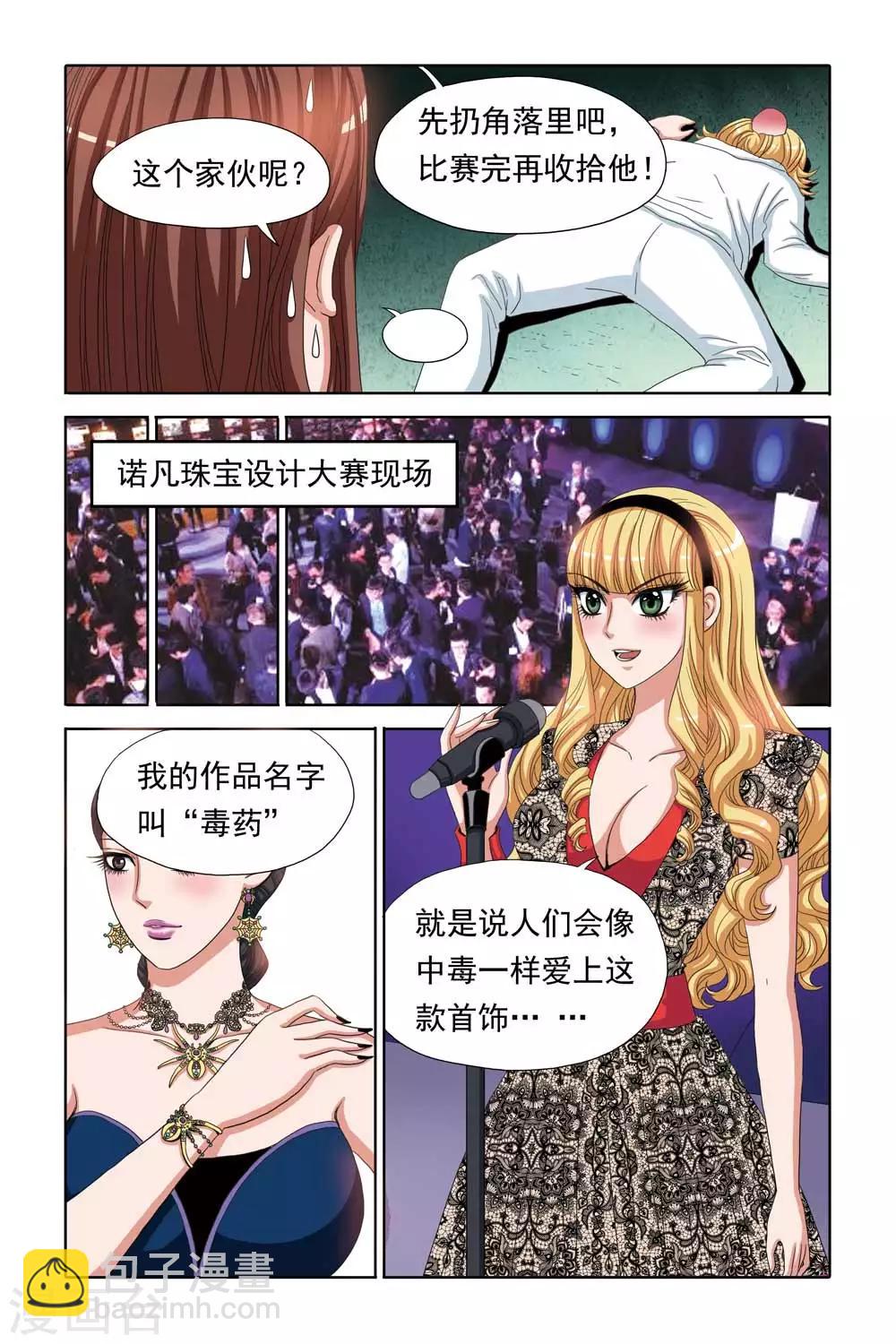 第66话 报复强吻之仇-第66话