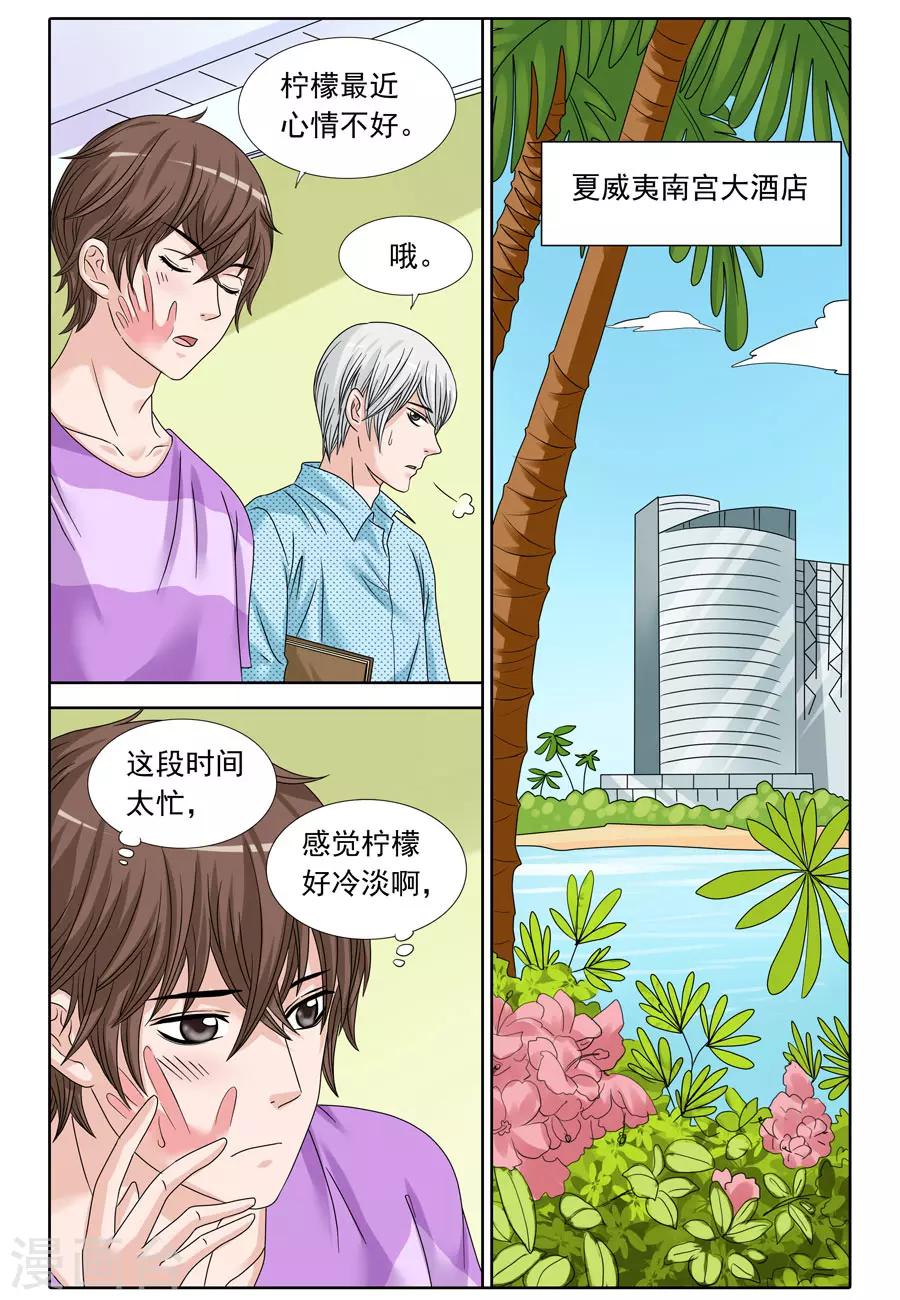 豪門甜心 - 第76話 夏威夷之旅 - 2