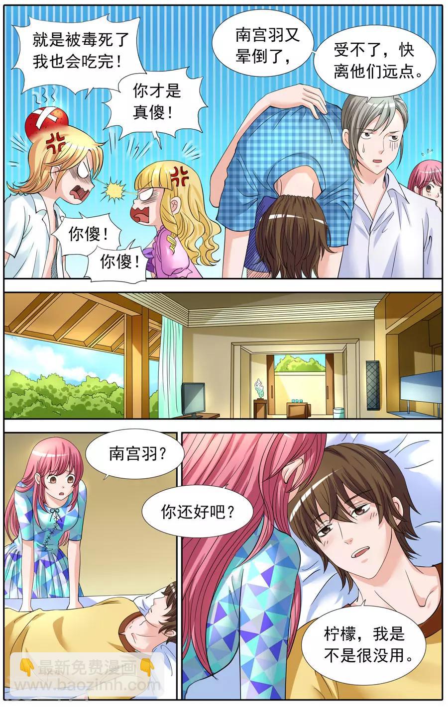 第80话 羽公子虚弱要抱抱-第80话