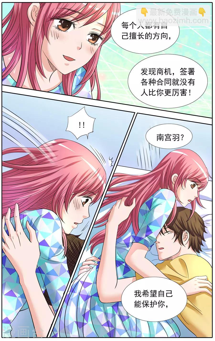 第80话 羽公子虚弱要抱抱-第80话