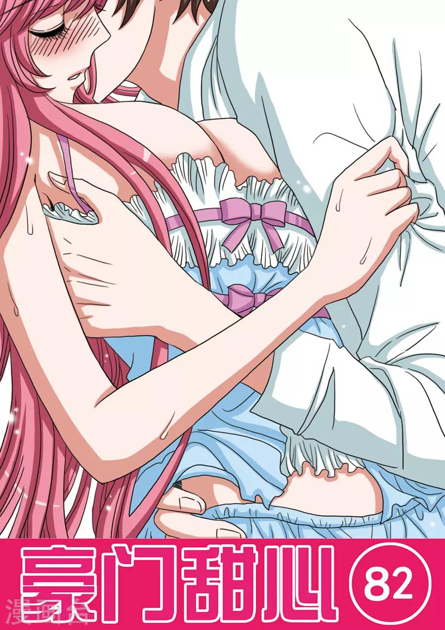 第82话 小心再小心-第82话