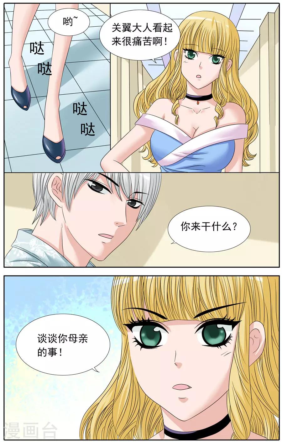 第86话 阴险的约定-第86话