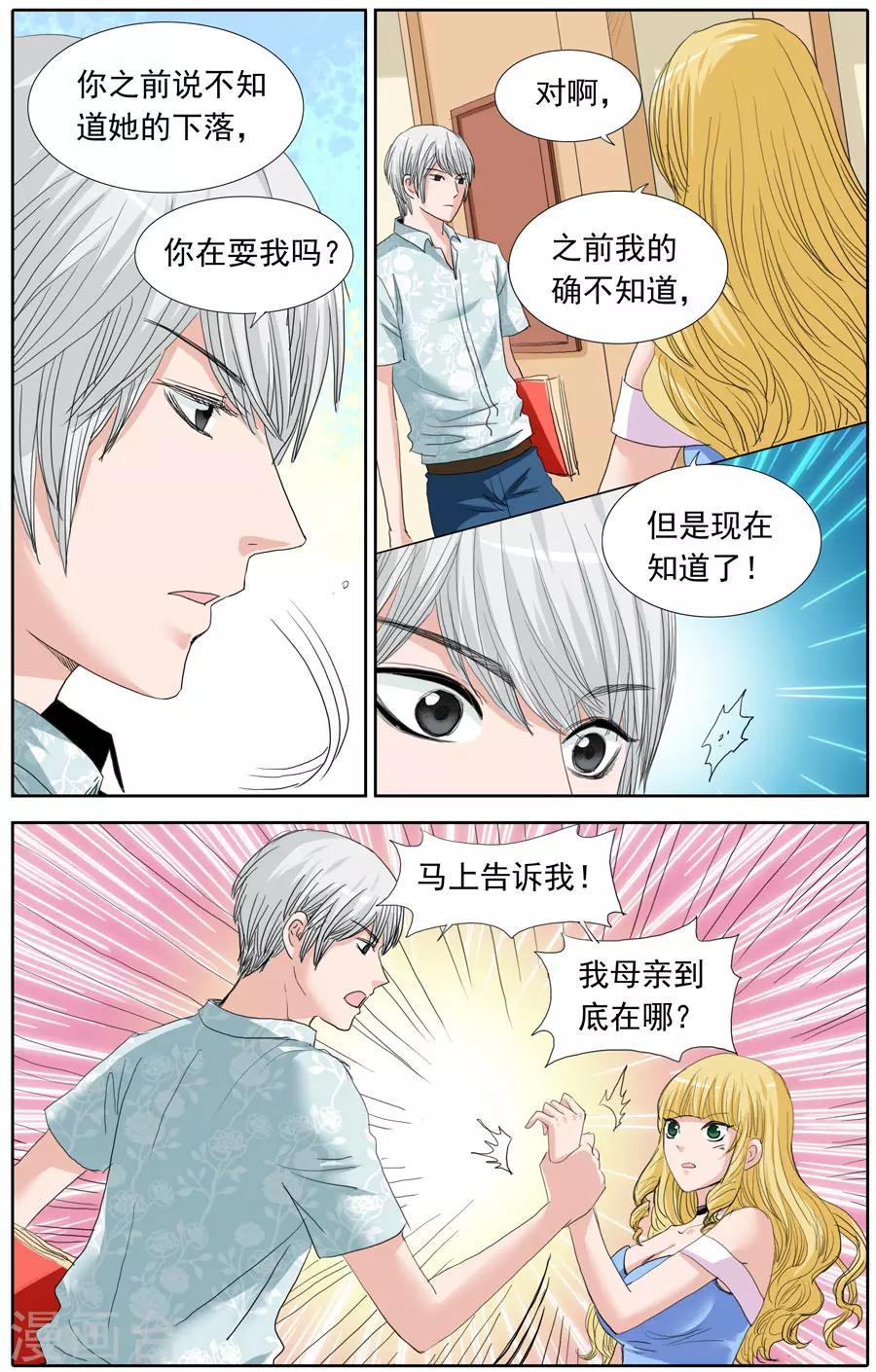 第86话 阴险的约定-第86话