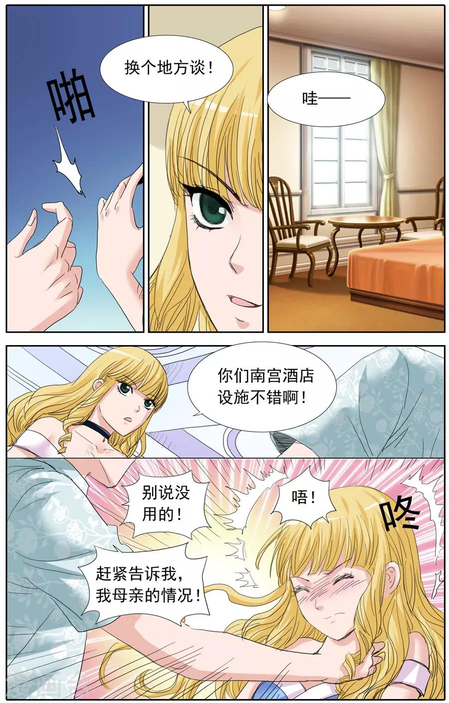 第86话 阴险的约定-第86话