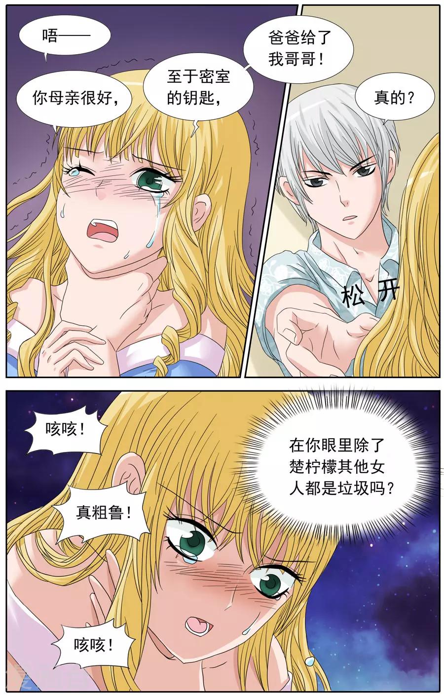 第86话 阴险的约定-第86话