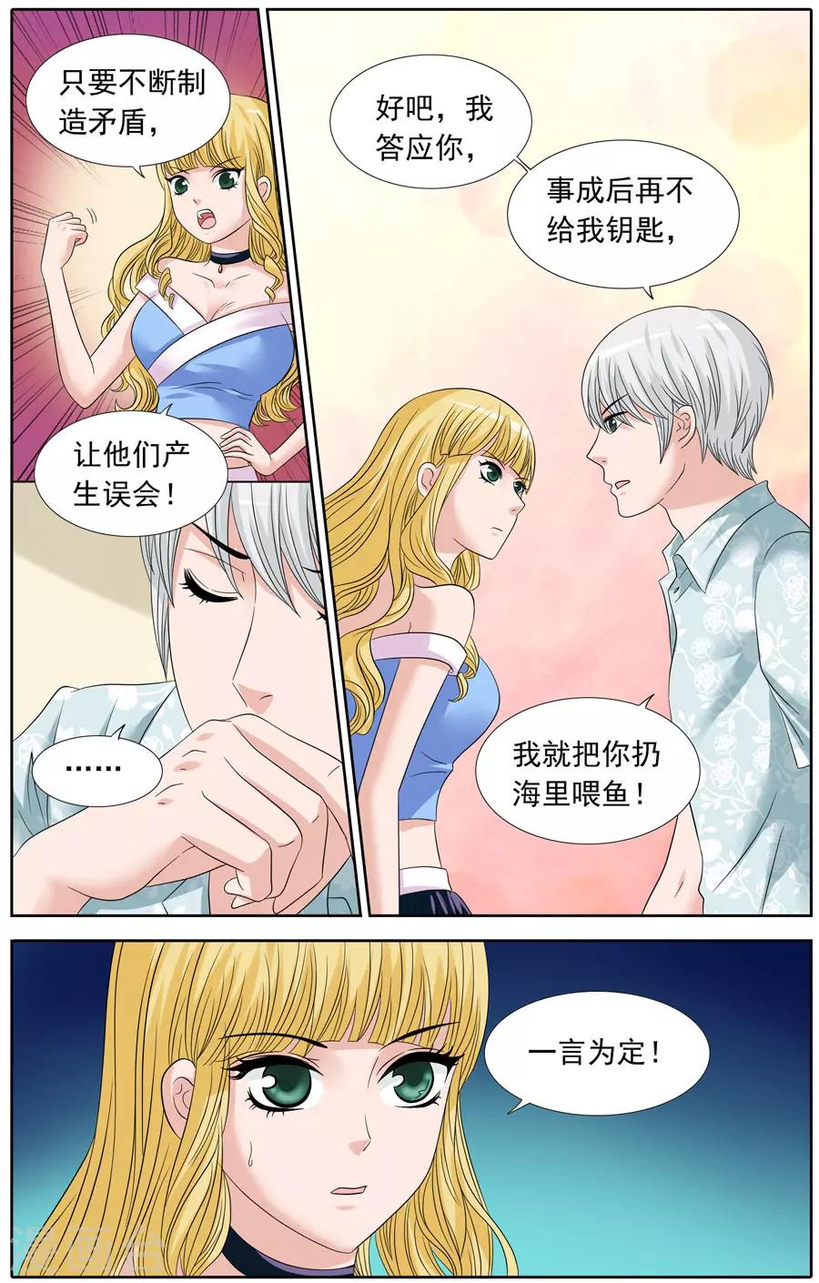 第86话 阴险的约定-第86话