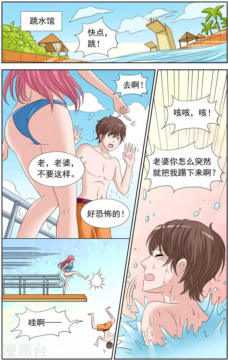 第88话 暴力甜心的跳水训练-第88话