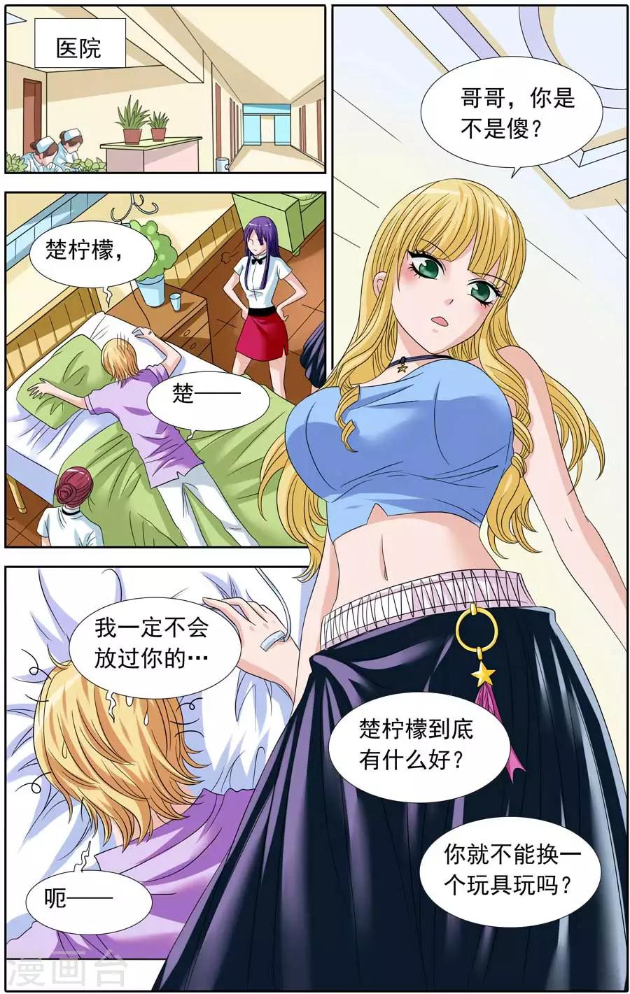 第88话 暴力甜心的跳水训练-第88话