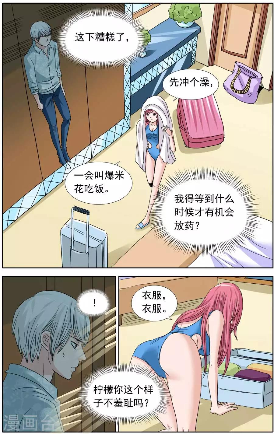 第90话 挣扎的夜晚-第90话