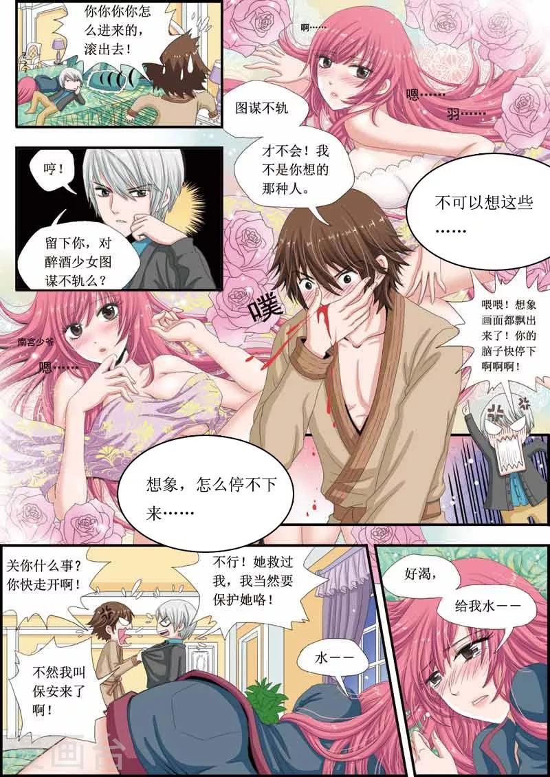 第10话 两位少爷的醉美人-第10话