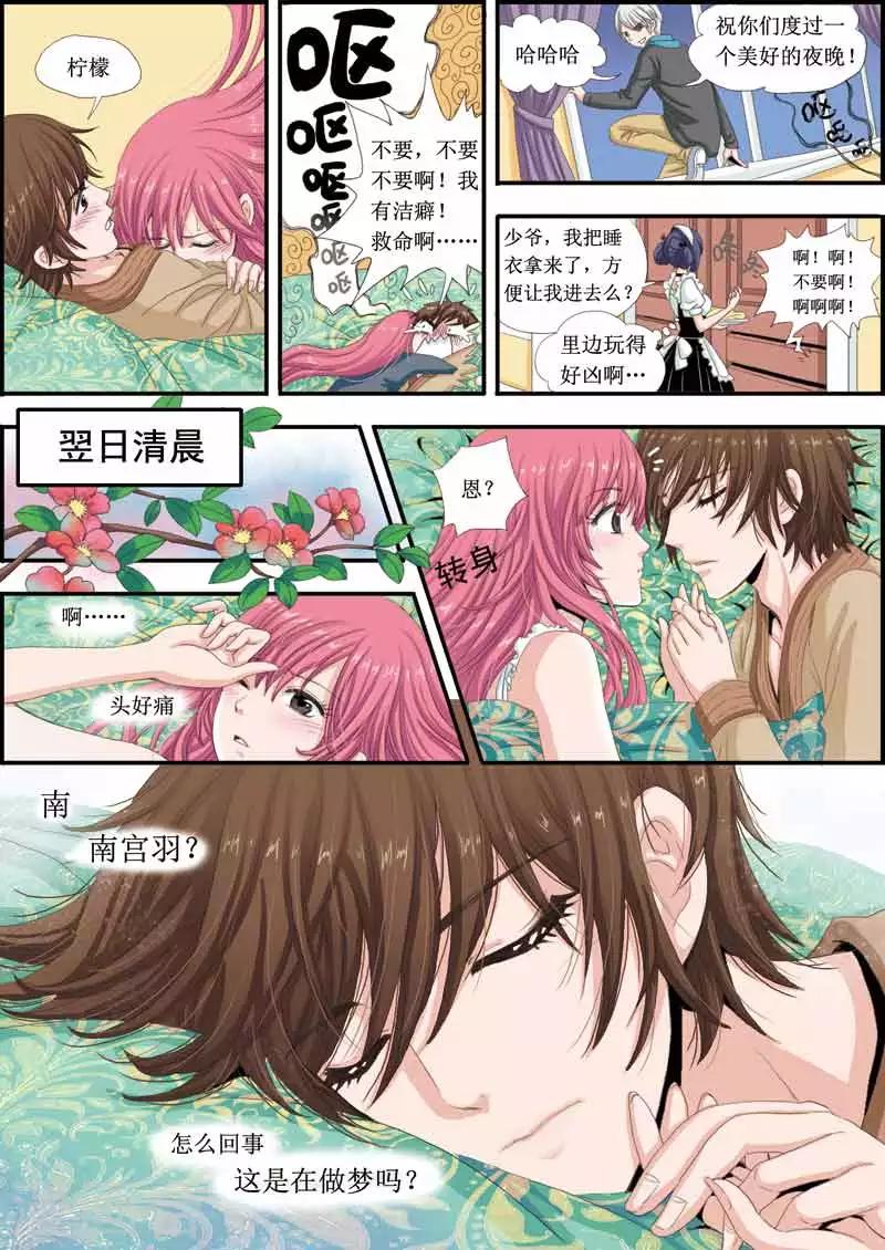 第10话 两位少爷的醉美人-第10话